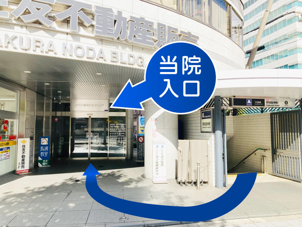 当院入居ビルは②番出入口直通です。エレベーターで2階にお上がりください。