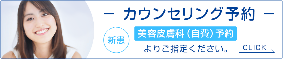 カウンセリング予約