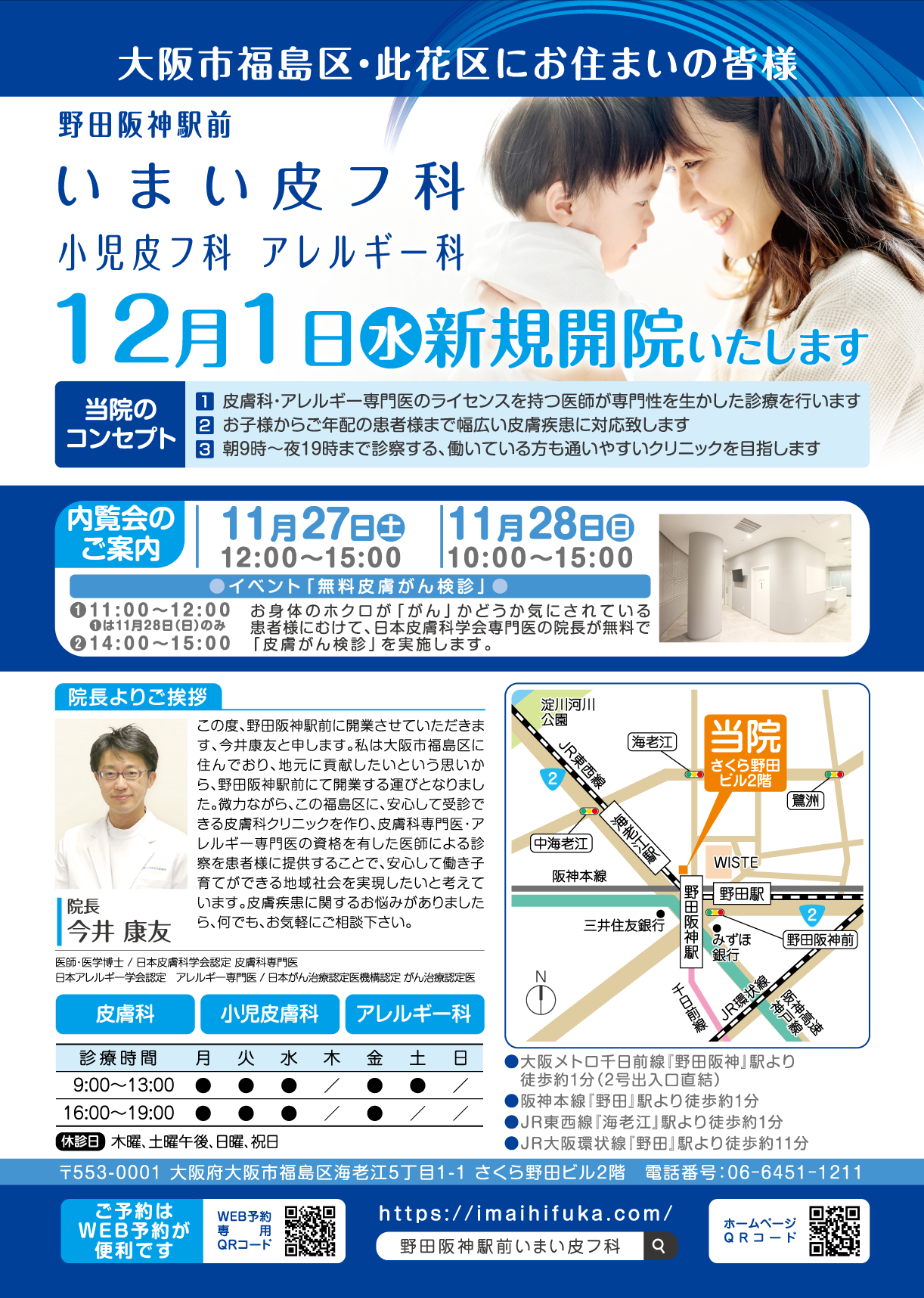 内覧会開催